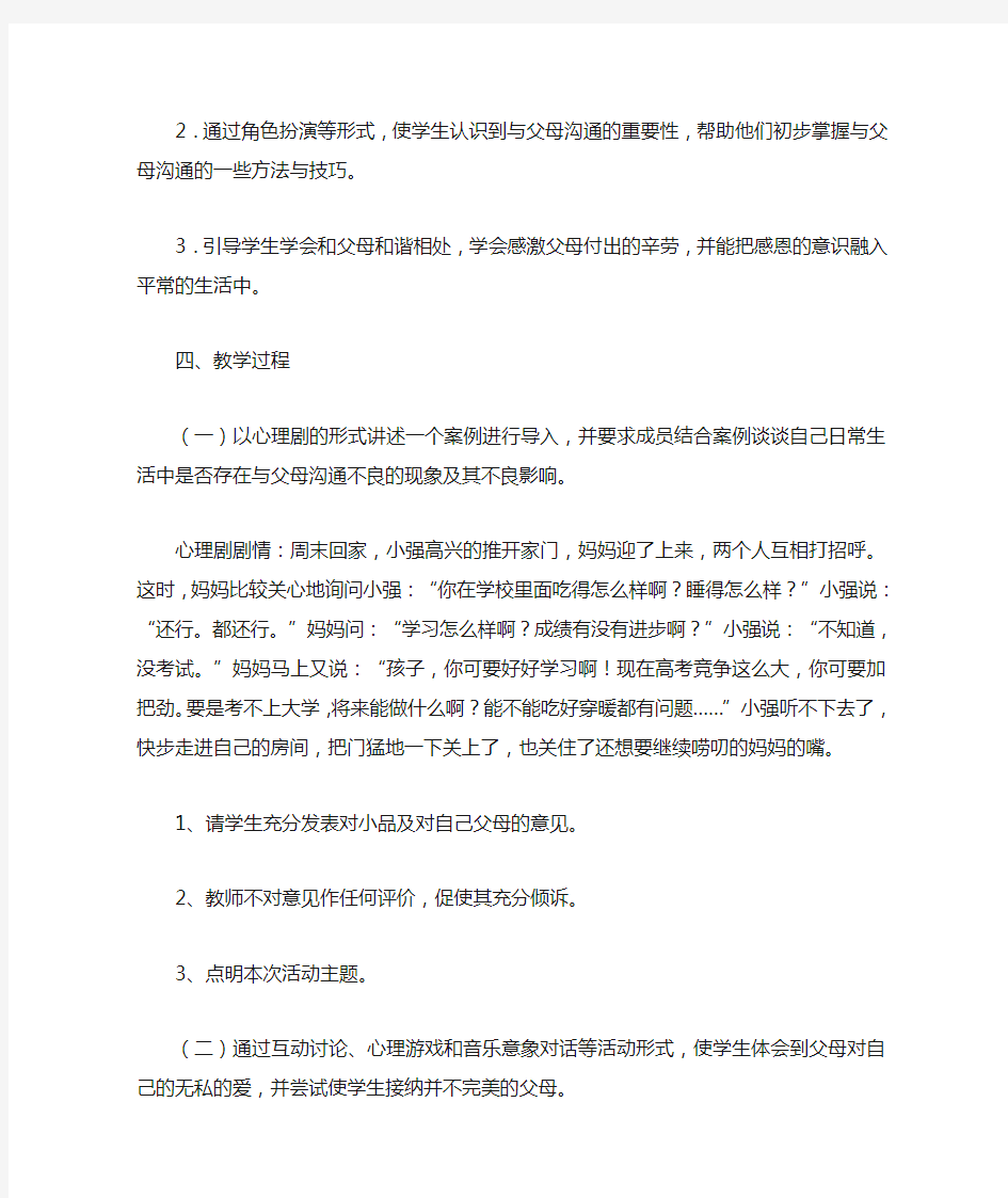 高中生亲子关系教案