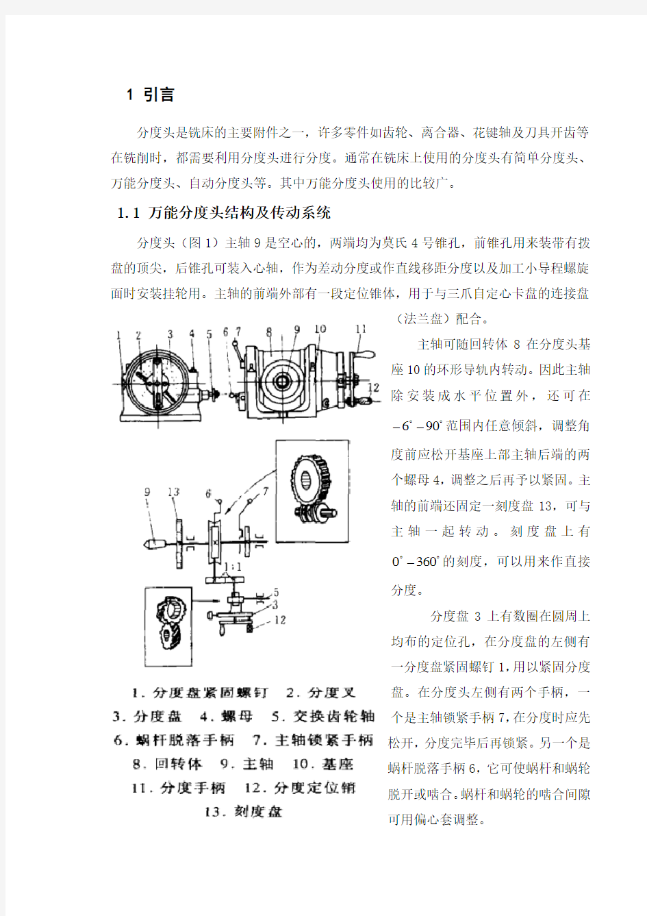 万能分度头设计