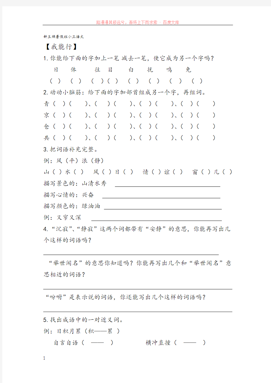 杨浦秋季补习班新王牌三年级语文试题