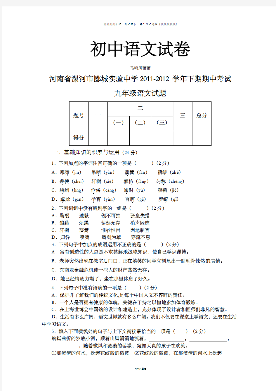 人教版九年级下册语文期中考试