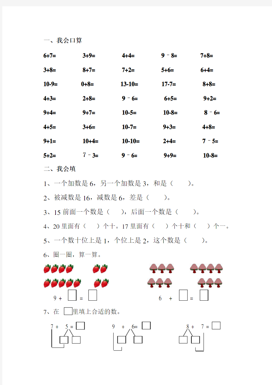 一年级数学20以内的进位加法练习题.doc