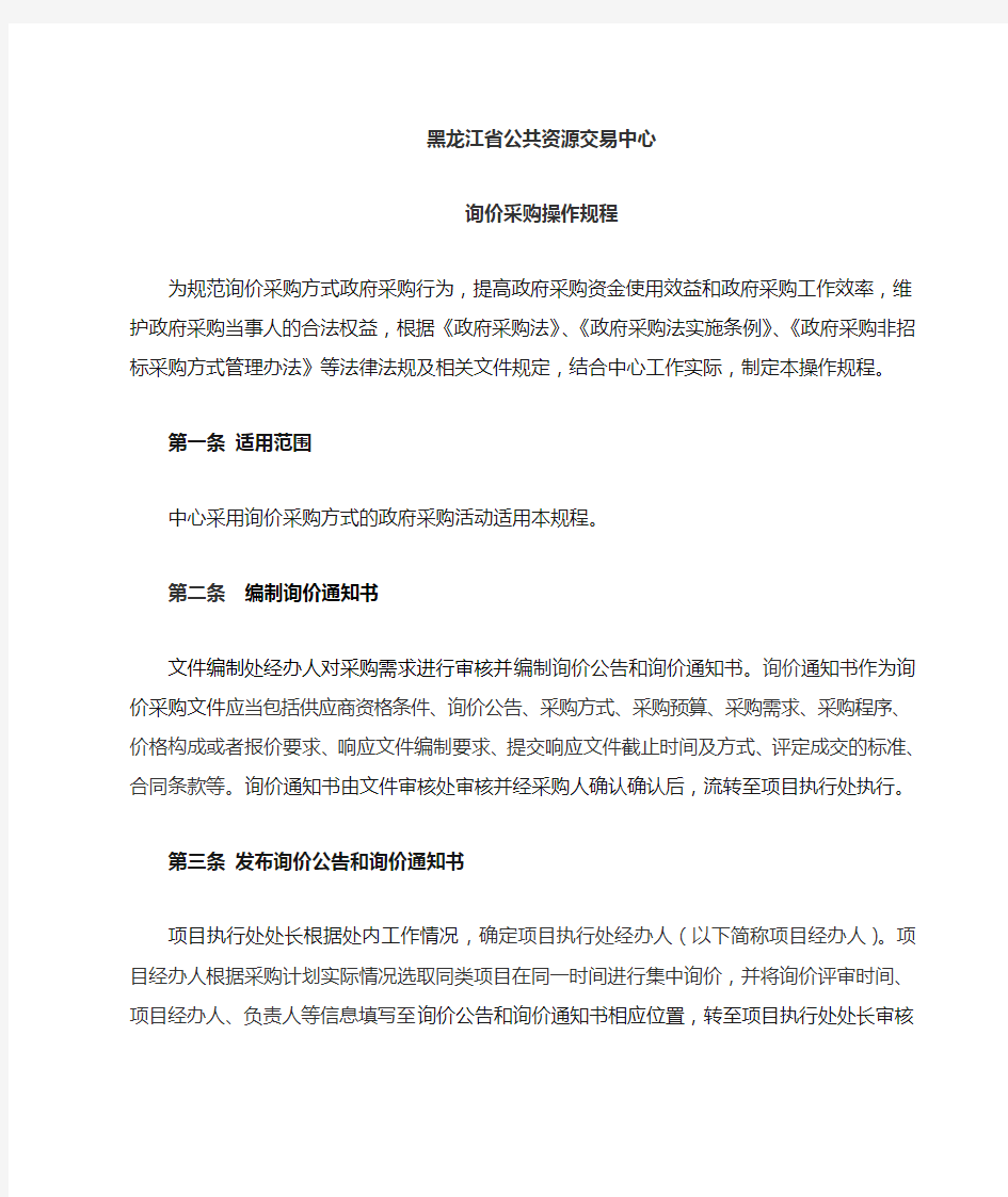 省公共资源交易中心询价采购操作规程