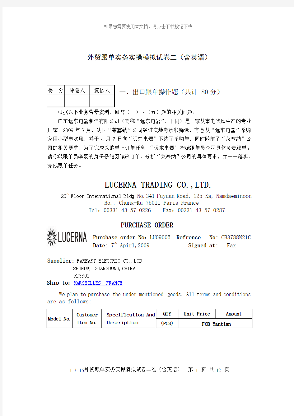 《外贸跟单实务》实操模拟试卷二及答案