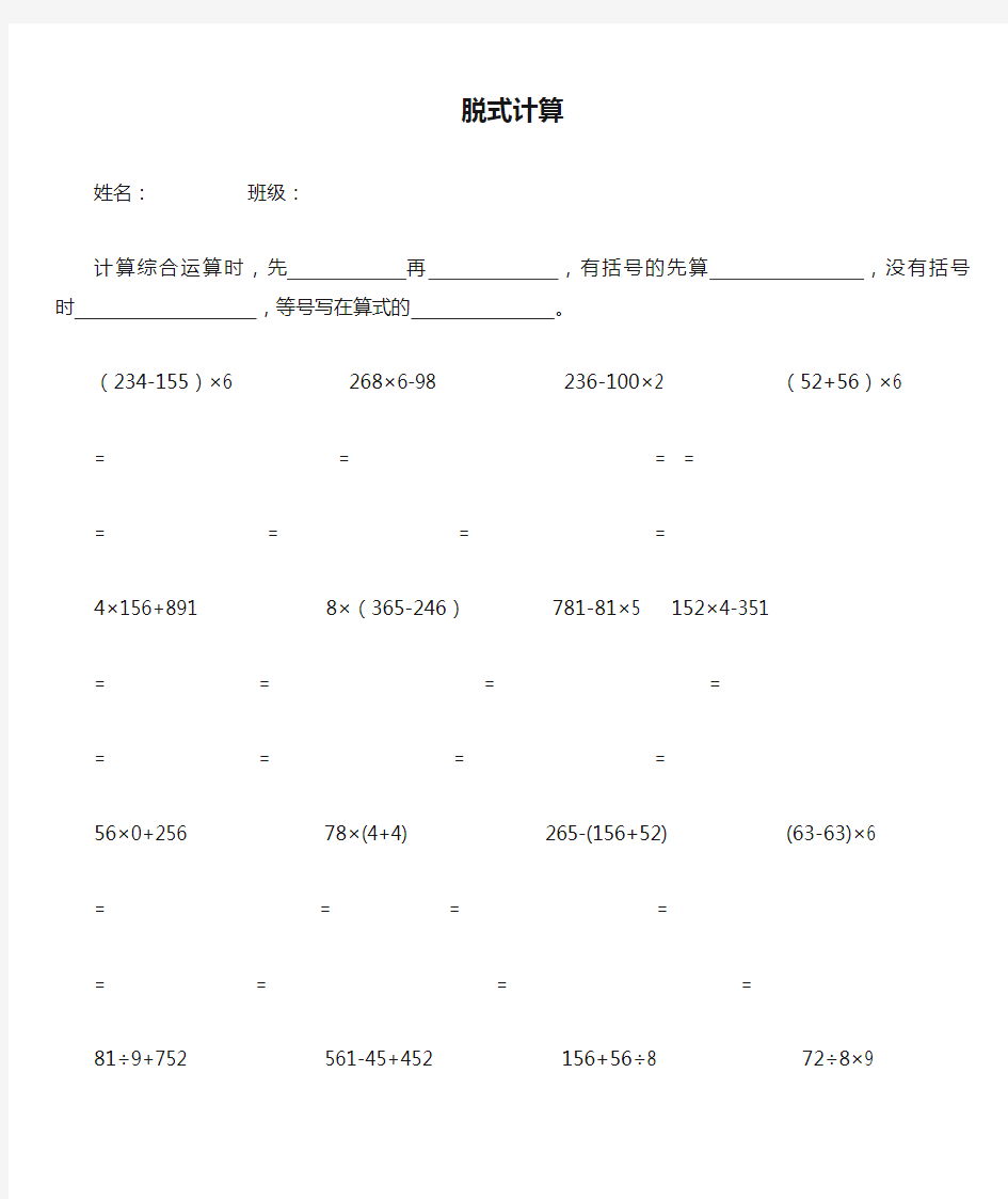 三年级上册数学脱式计算练习题