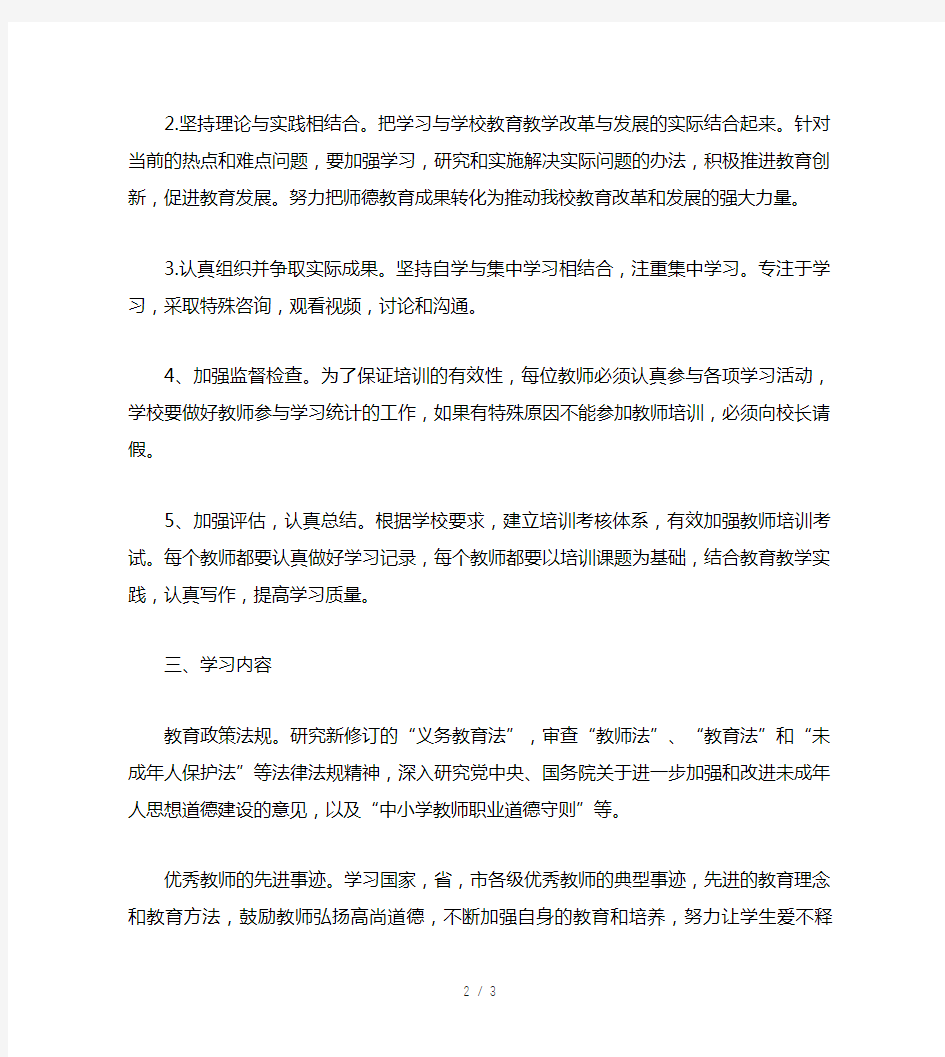 最新(工作计划)之2019年学校师德师风学习计划