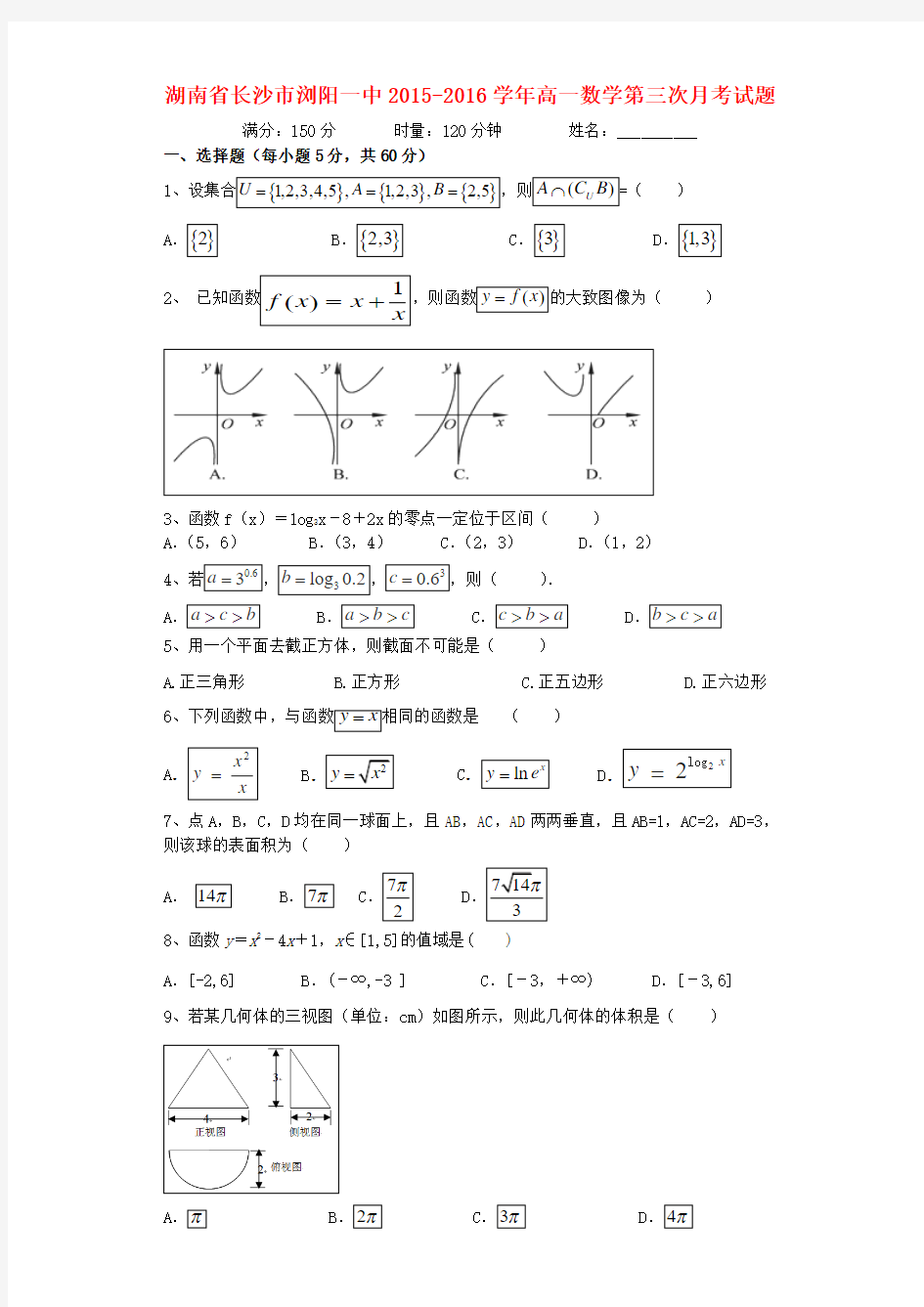 高一数学第三次月考试题