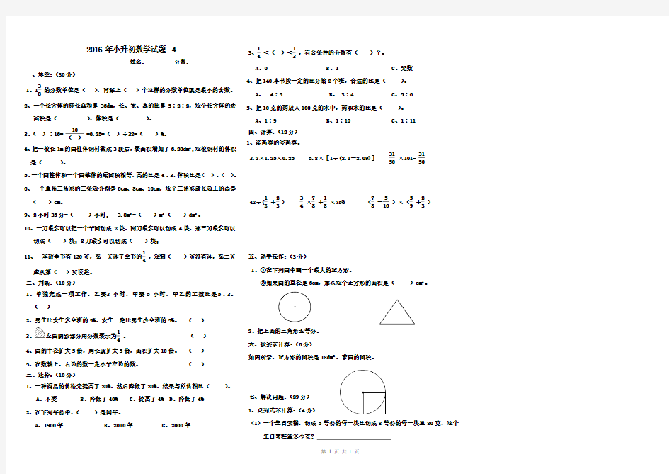 2015年小升初数学试题4