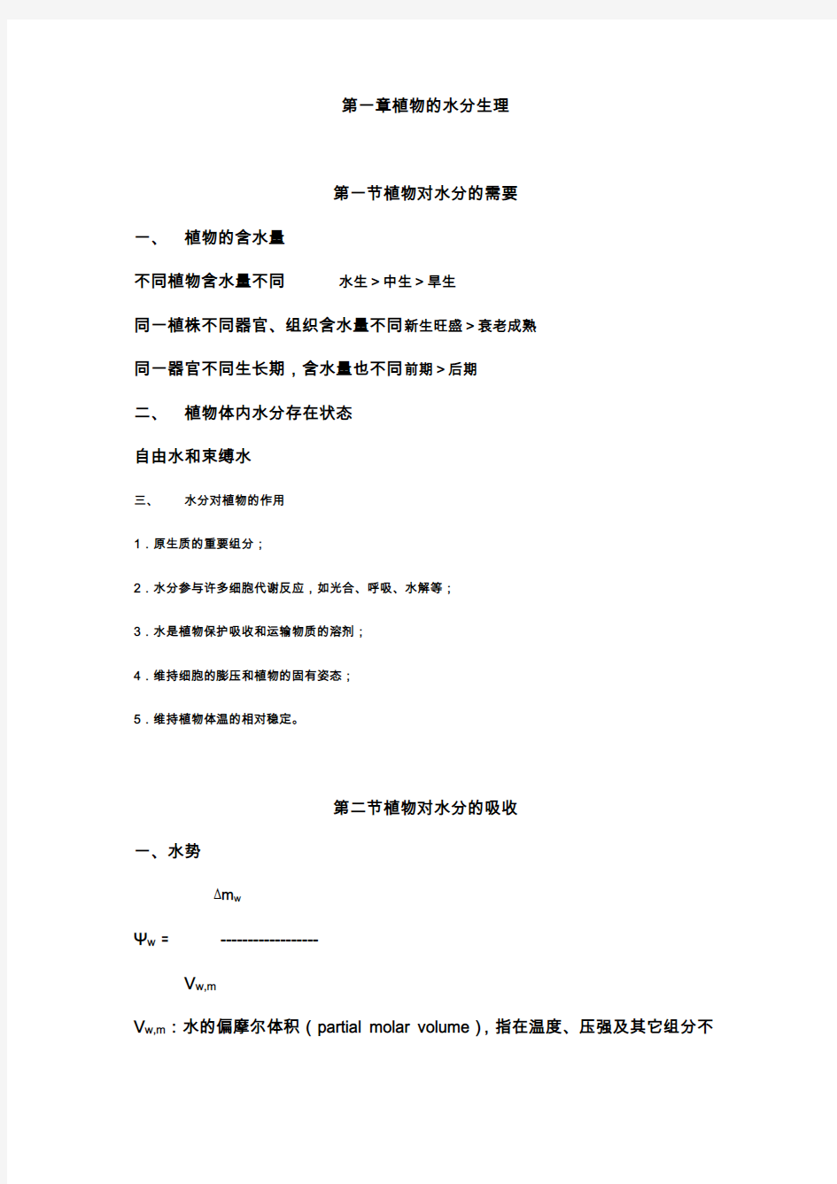 植物生理学笔记