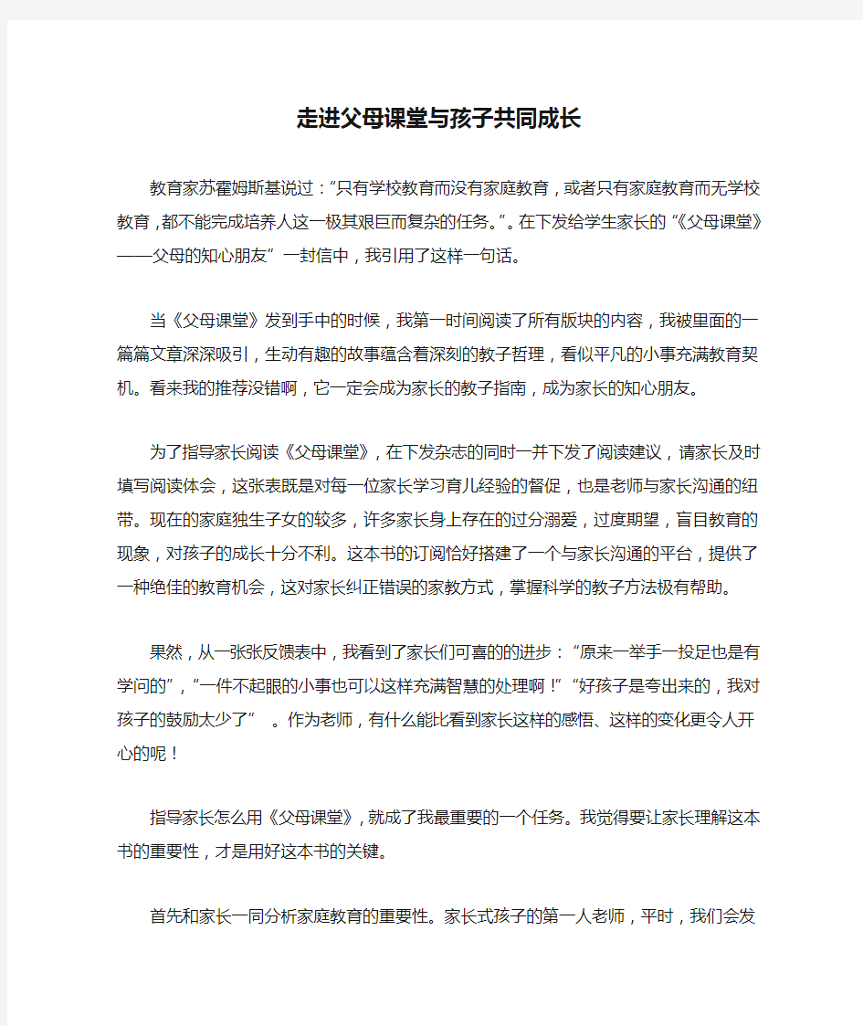 走进父母课堂与孩子共同成长