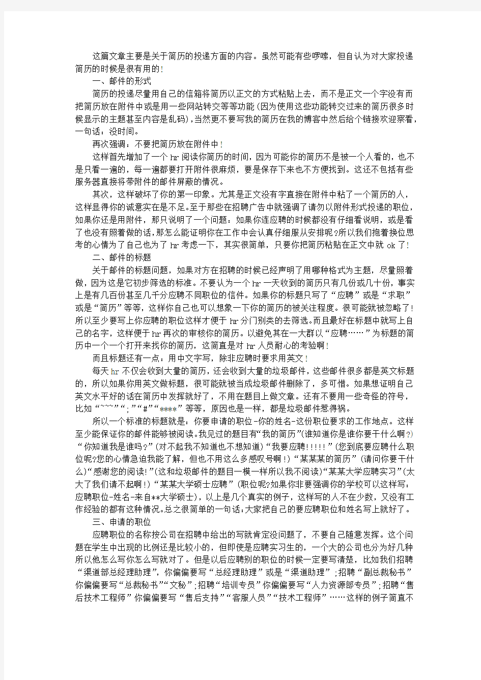 投简历邮件正文内容