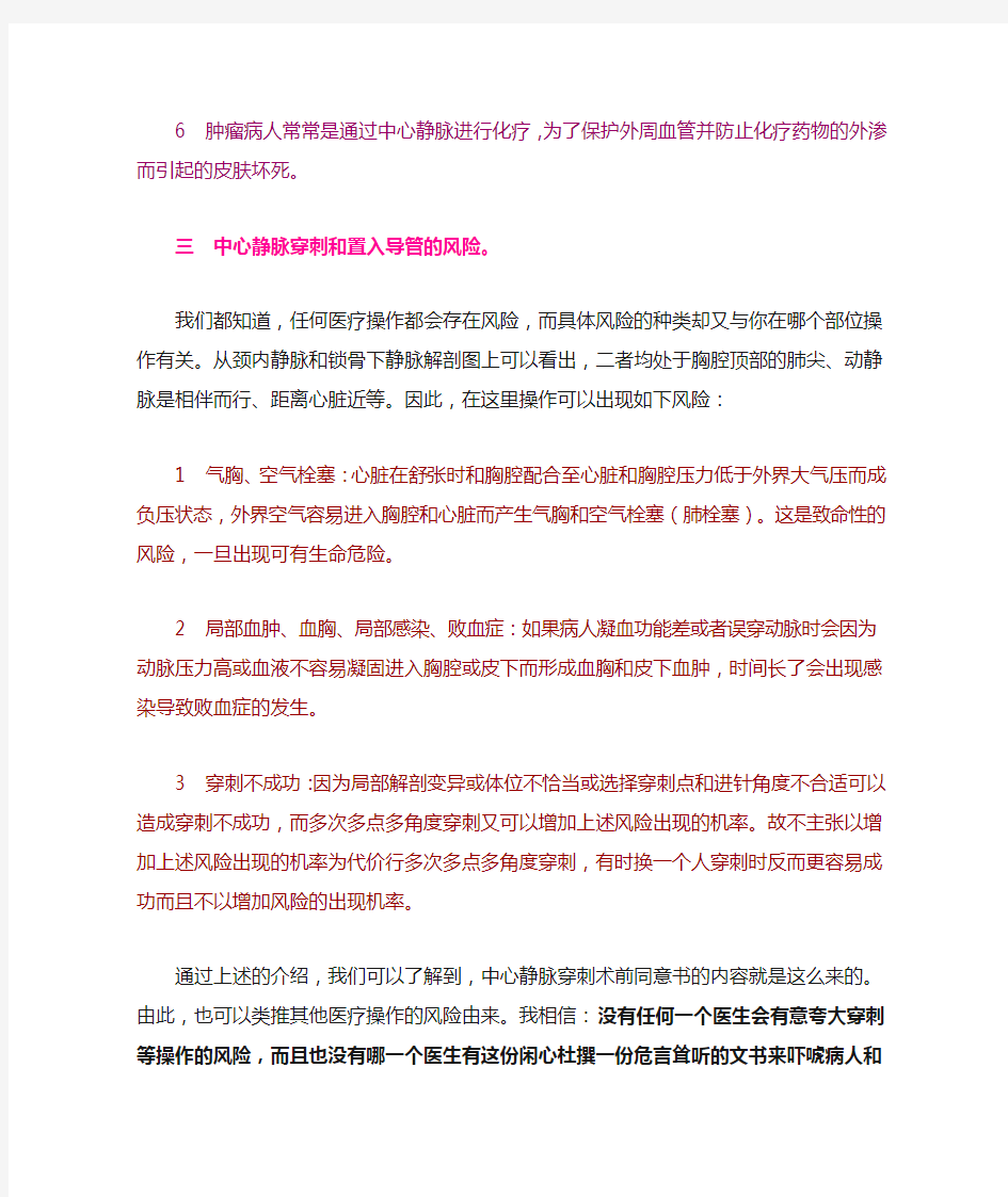 教你学会如何中心静脉穿刺 附图