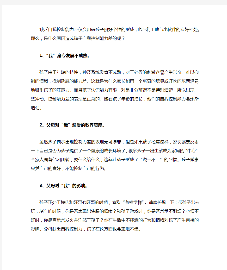 缺乏自我控制能力不仅会阻碍孩子良好个性的形成