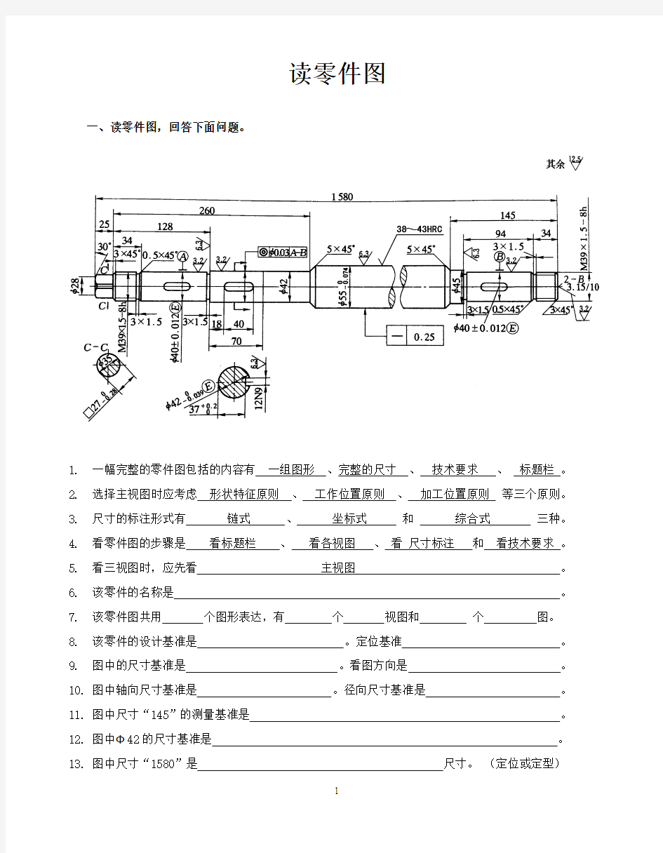 读零件图填空—题集—已编—2012