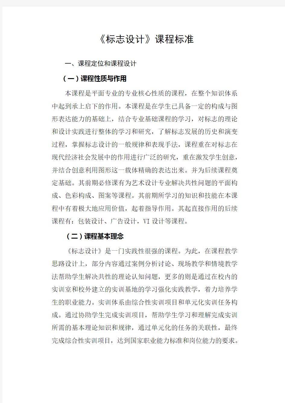 12级《标志设计课程标准