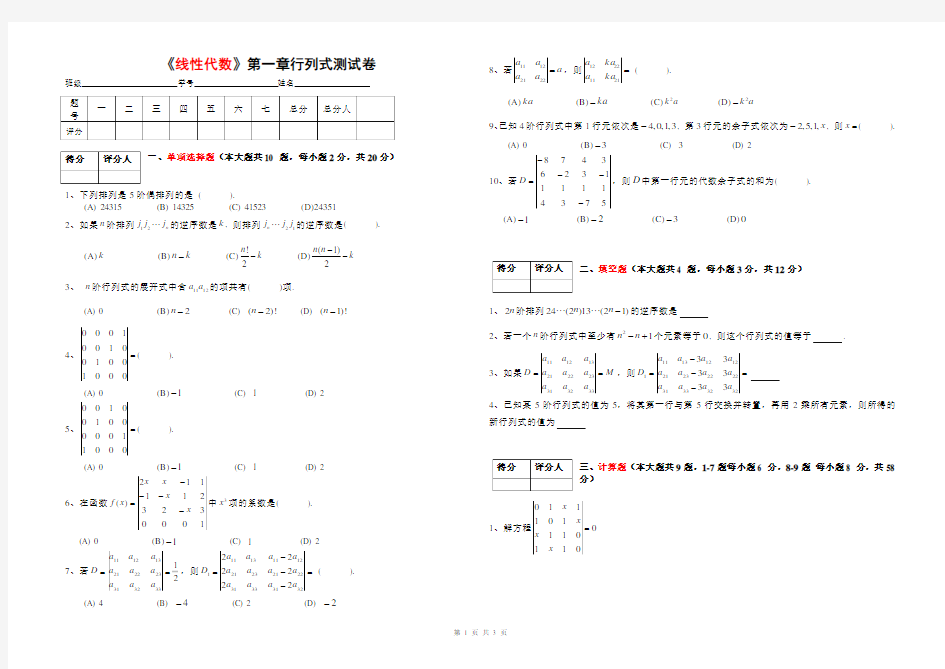 《线性代数》第一章行列式测试卷