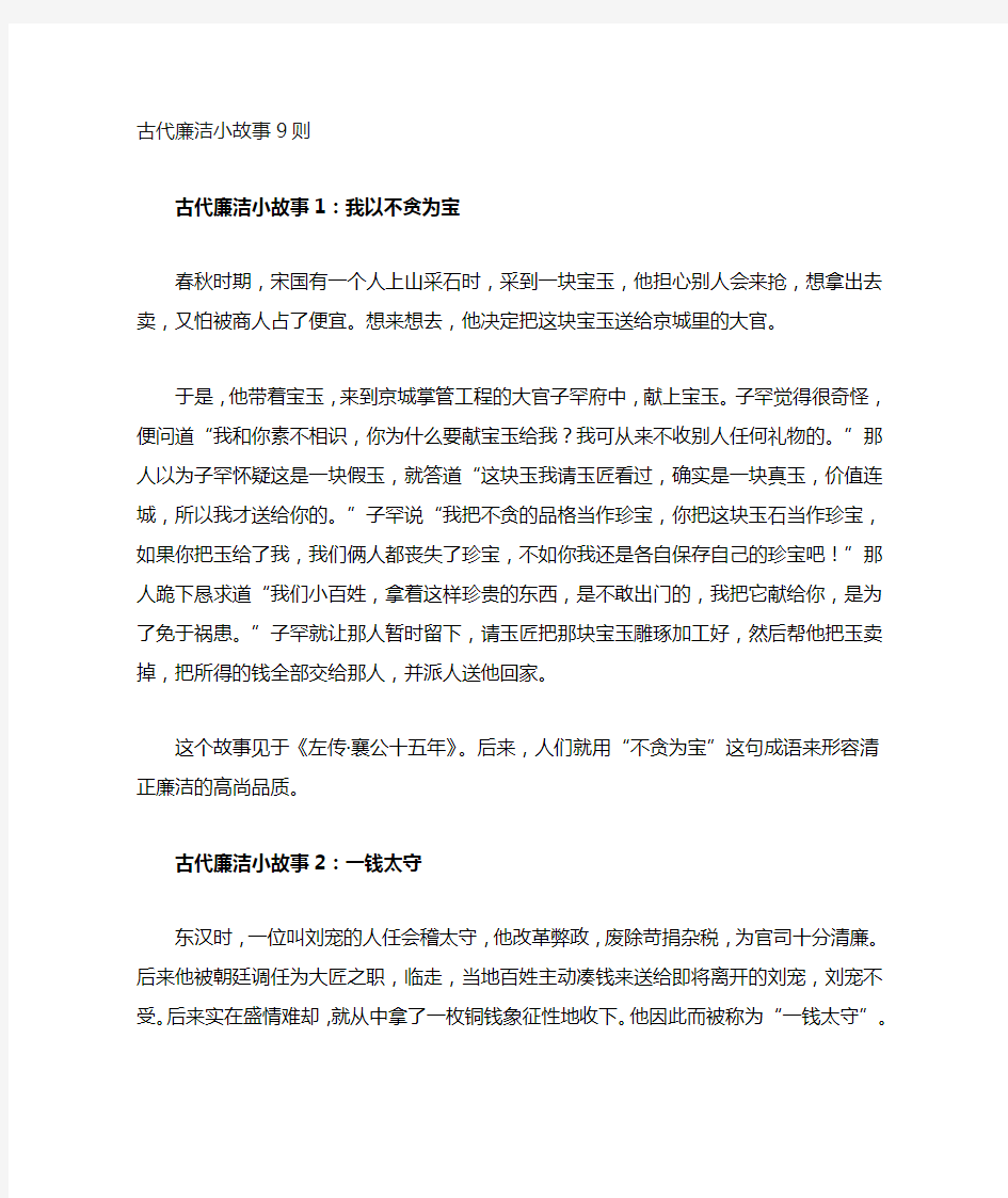 古代廉政小故事20则