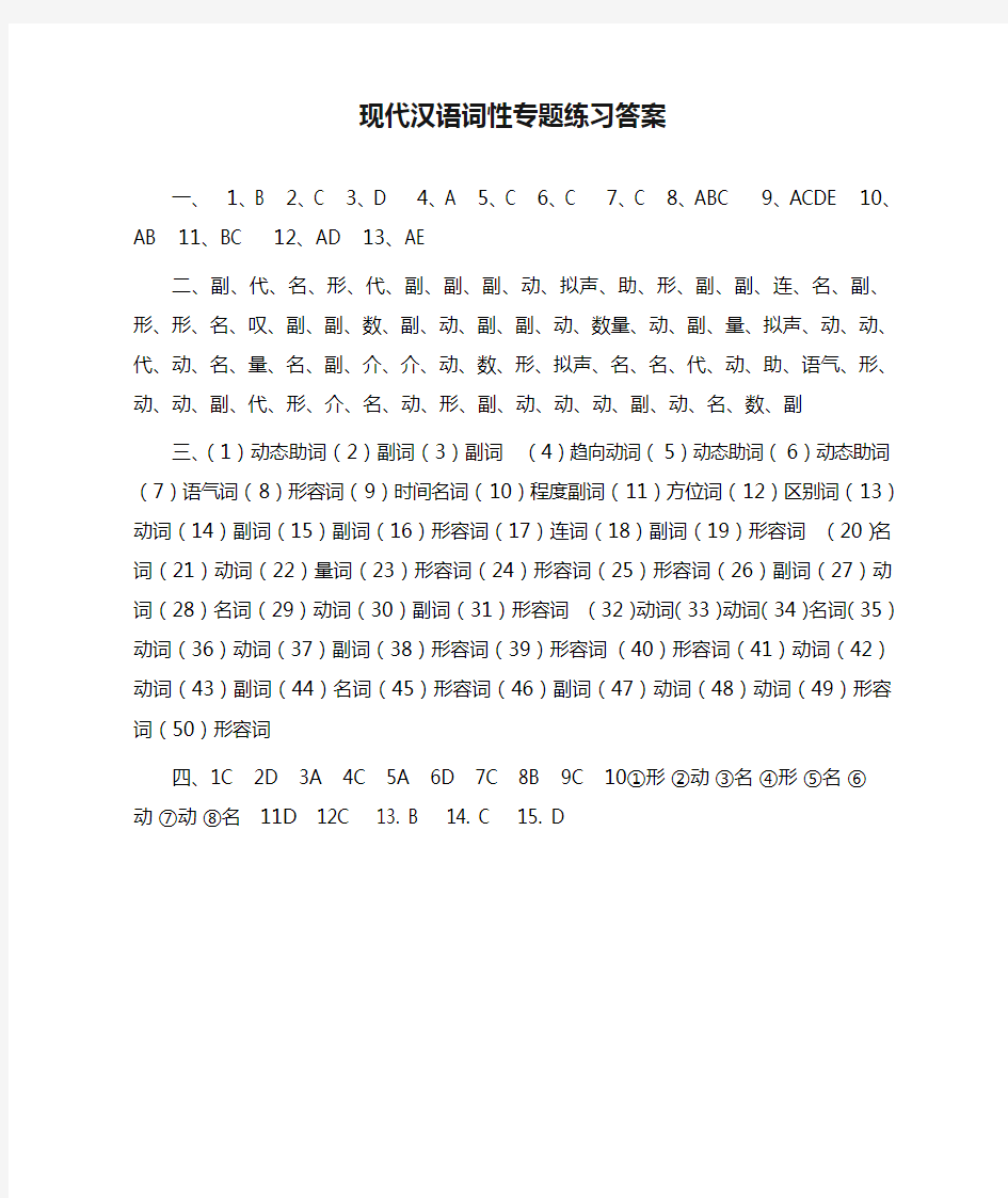 现代汉语词性专题练习答案