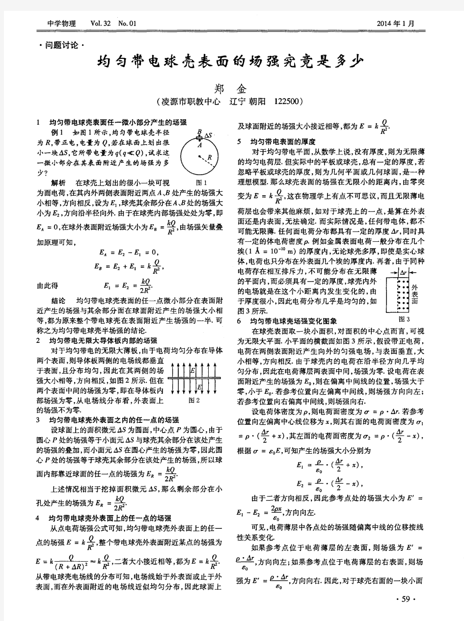 均匀带电球壳表面的场强究竟是多少