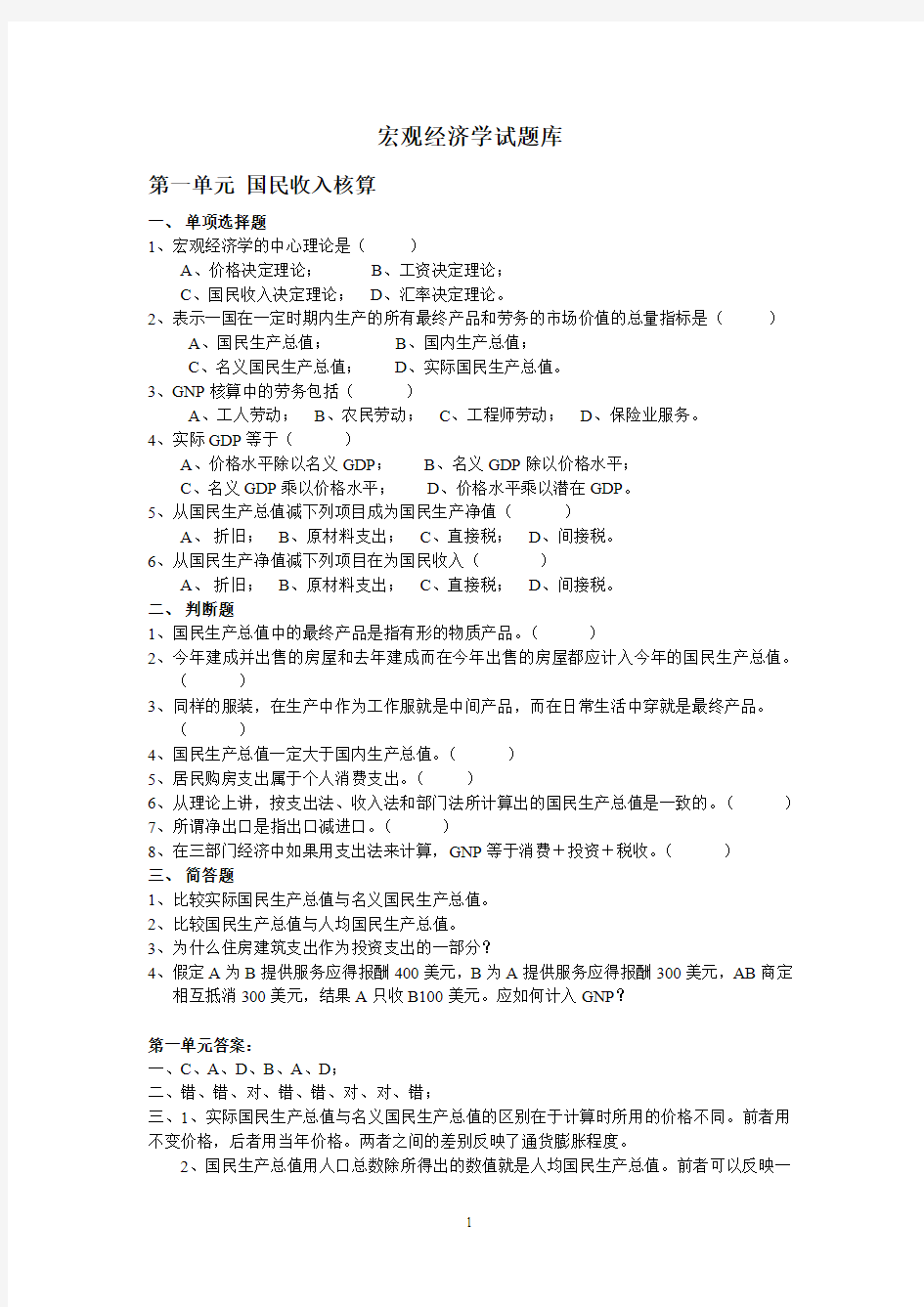 宏观经济学答案