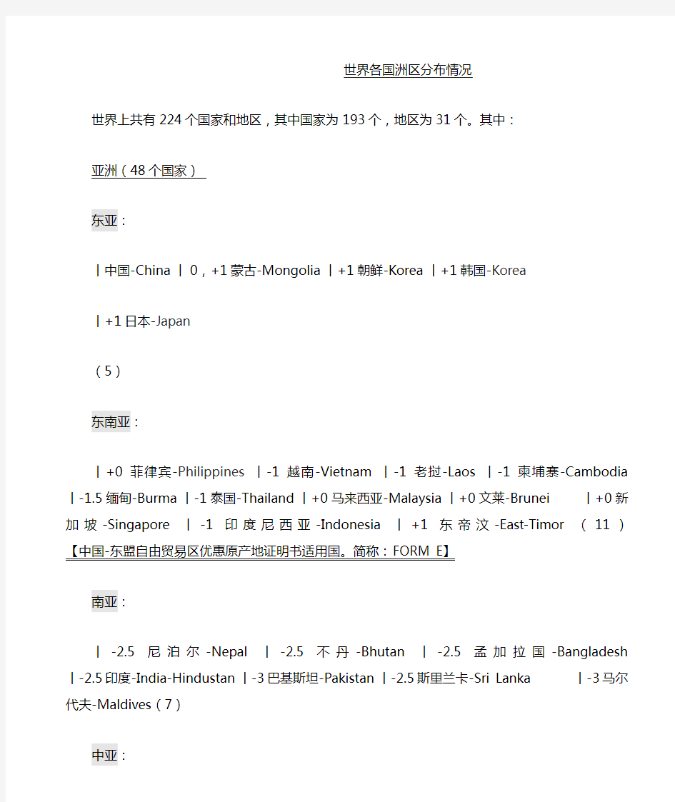 世界各国洲区分布情况以及时差