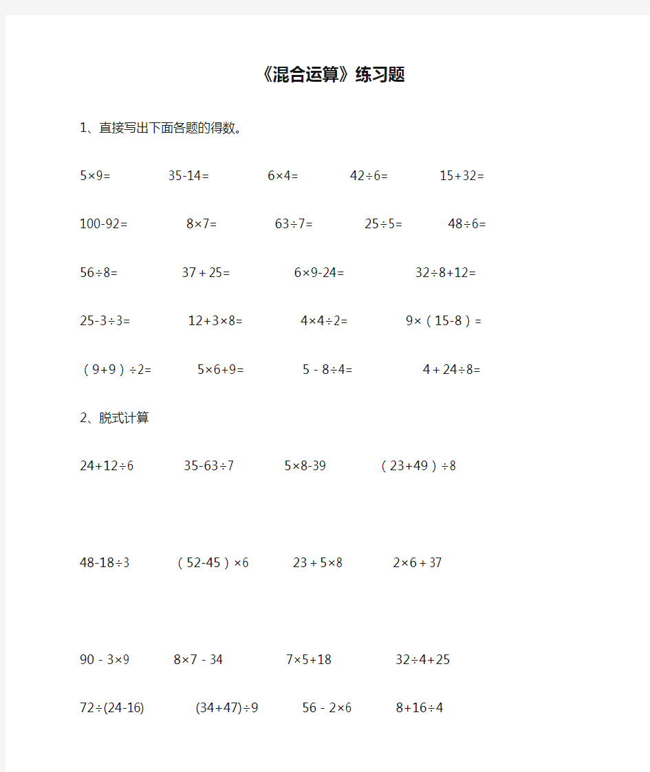 二年级下册《混合运算》练习题