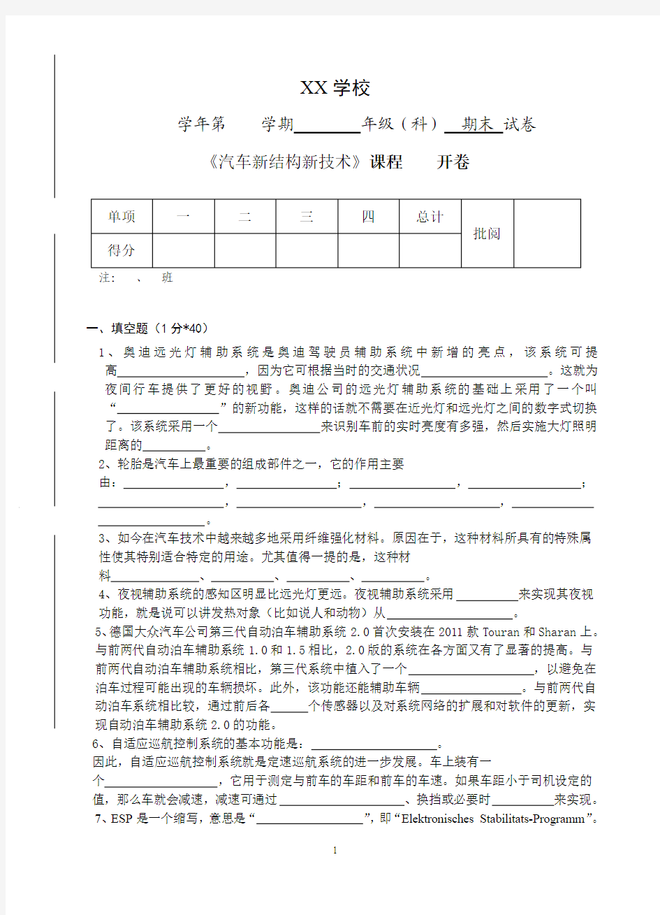 汽车新结构新技术期末( 开卷)