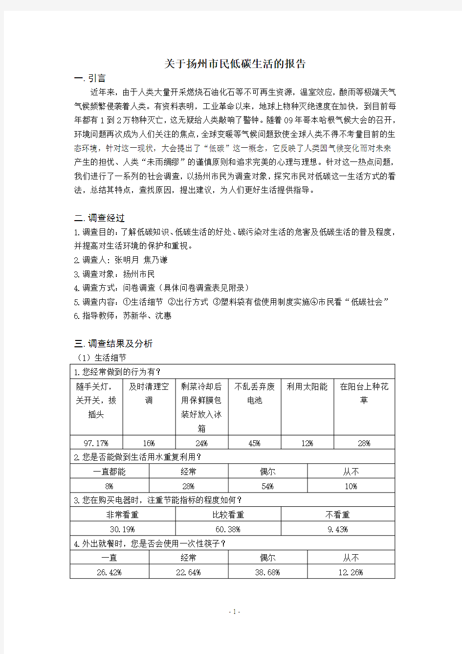 关于低碳生活的报告