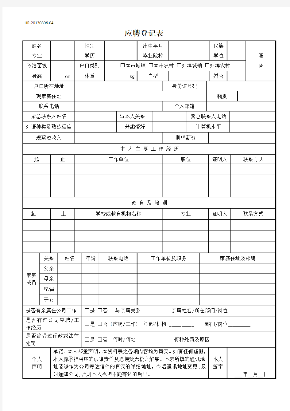 应聘登记表、面试评价表、背景调查表