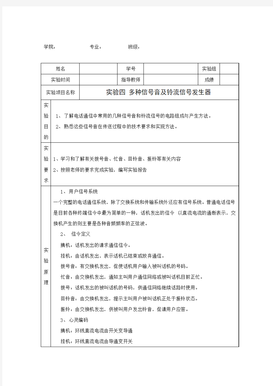 实验四 多种信号音及铃流信号发生器