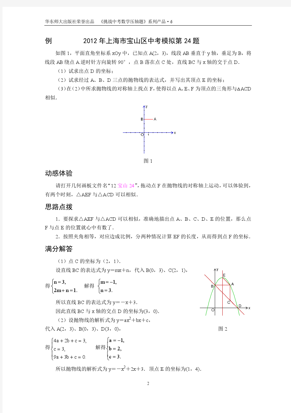 2012年上海市各区中考数学二模压轴题图文解析