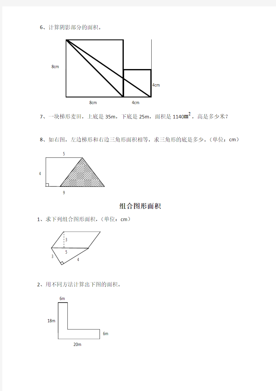 三角形、梯形、组合图形面积练习题