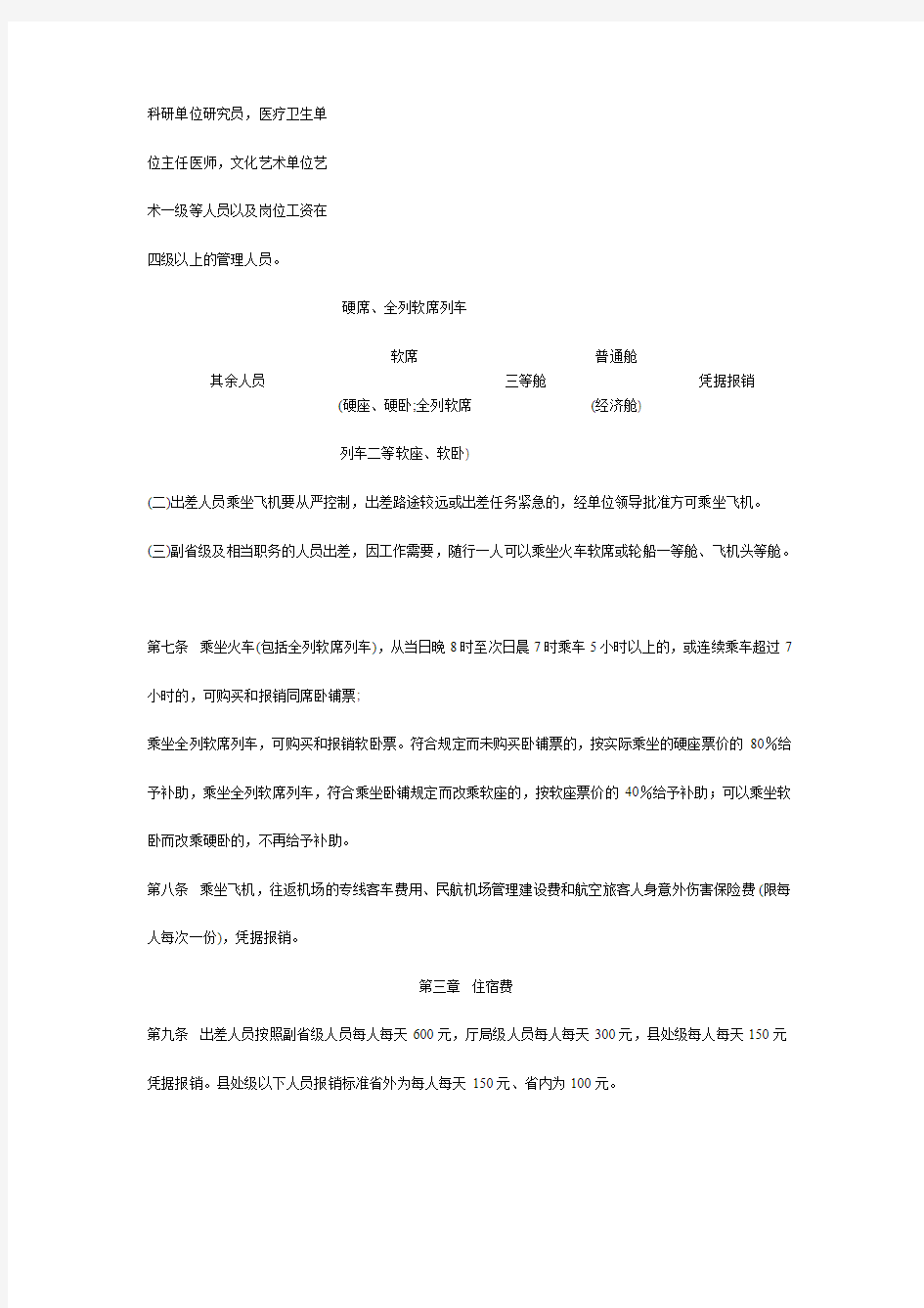 江西省省直机关和事业单位差旅费管理办法