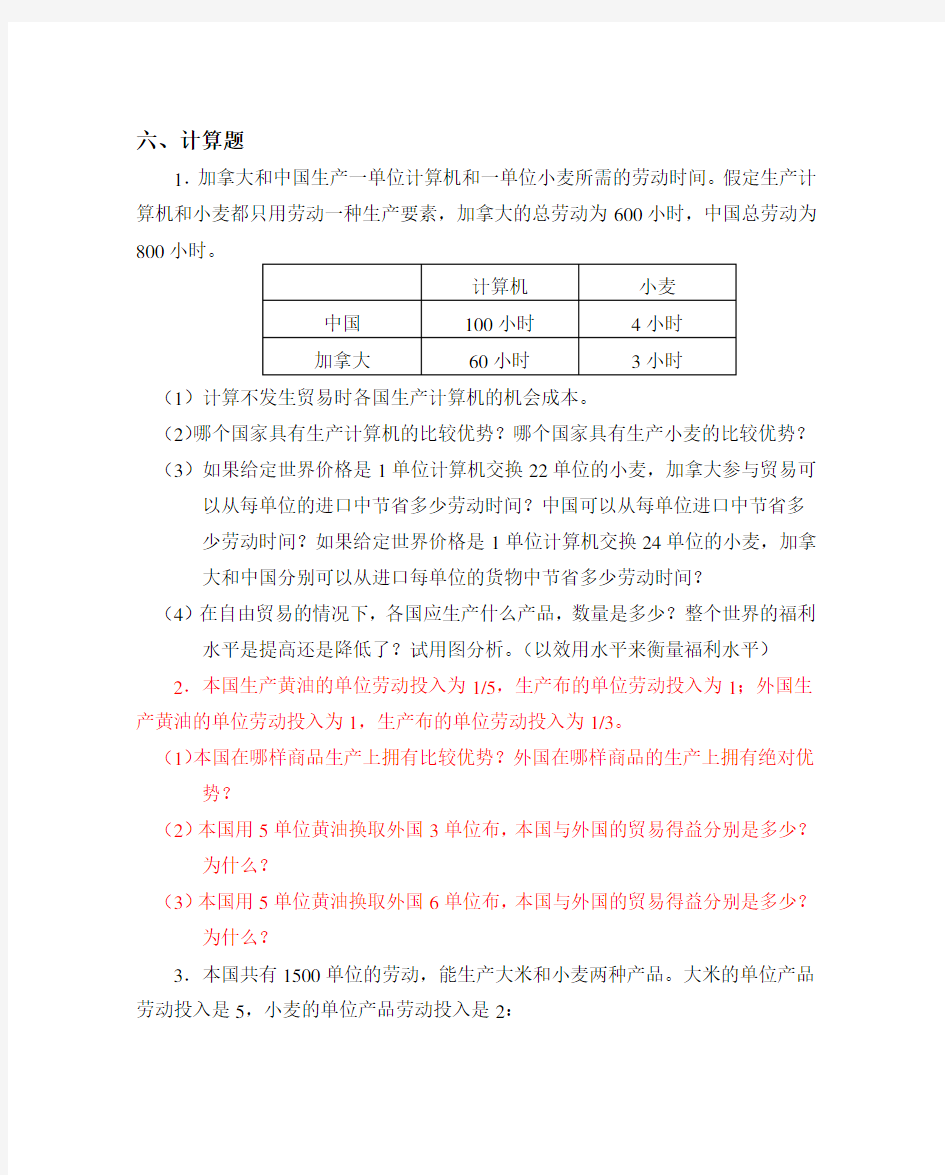 国际贸易计算题