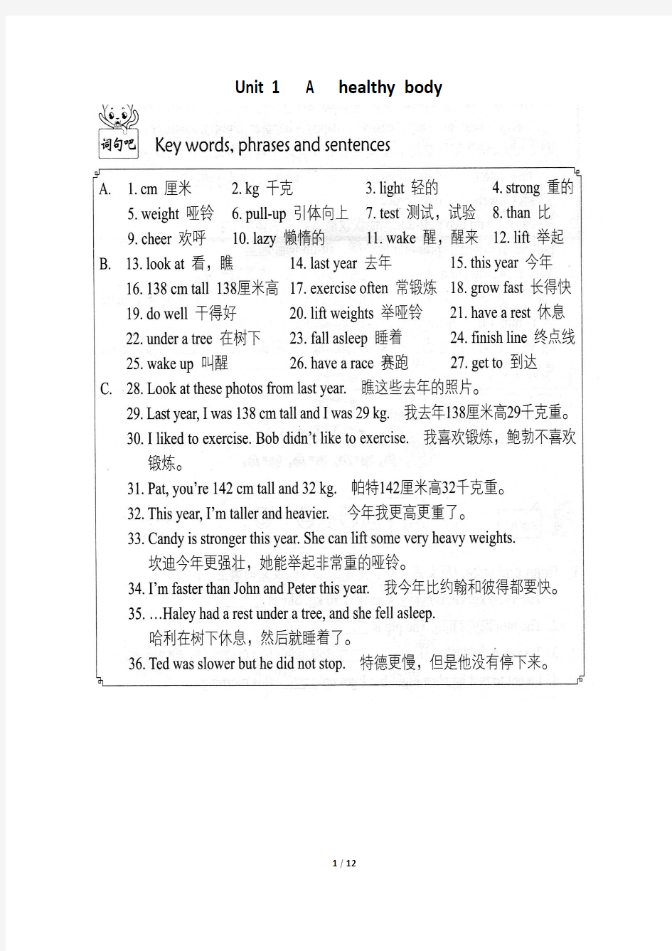 深圳朗文英语六年级上册各单元重要知识点