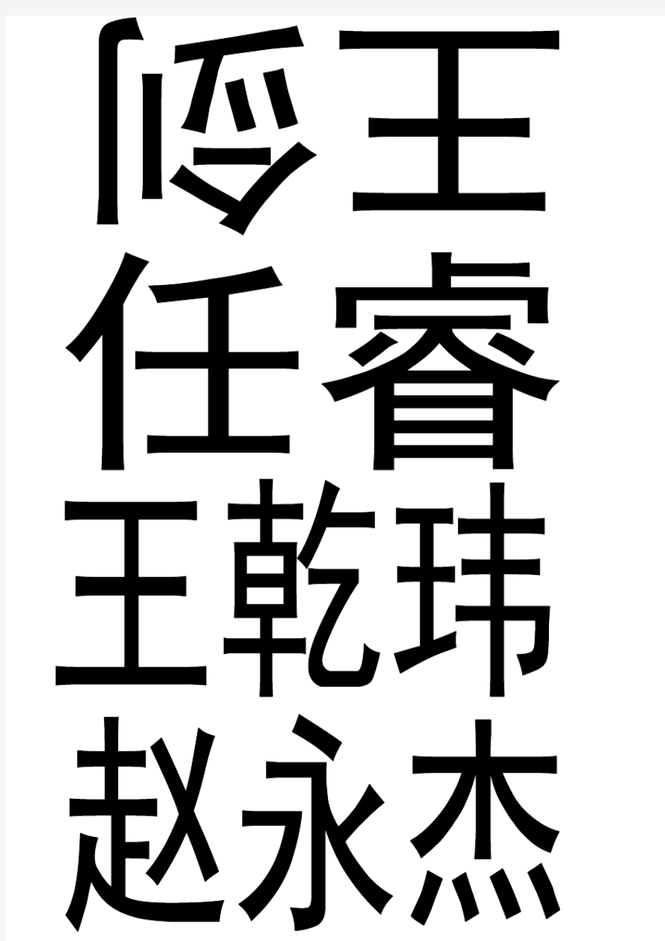 大型会议专用台签模板(最新版)