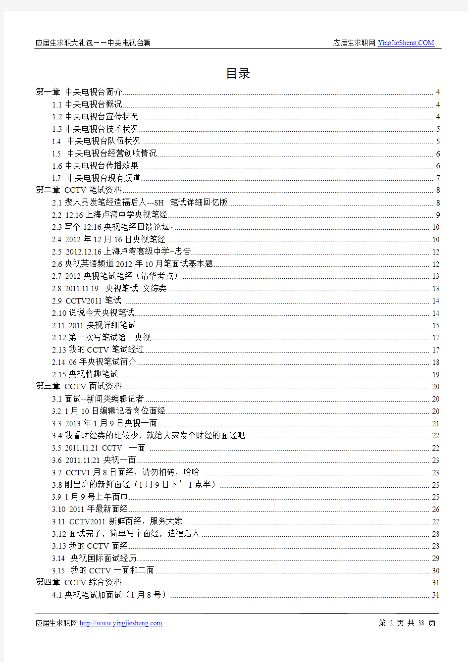 中央电视台2016校园招聘求职大礼包