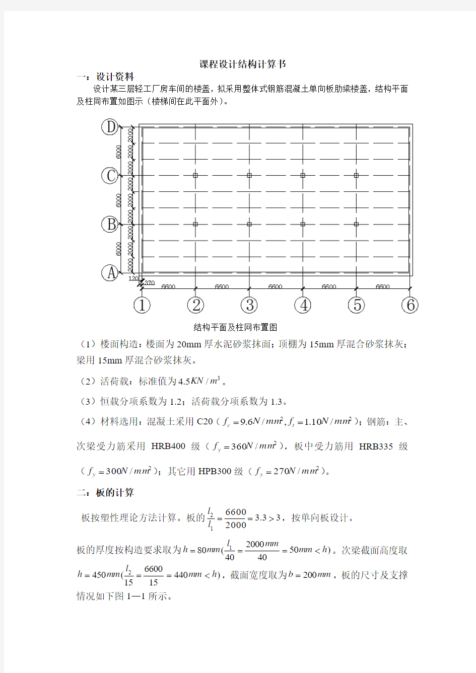 混凝土楼盖设计