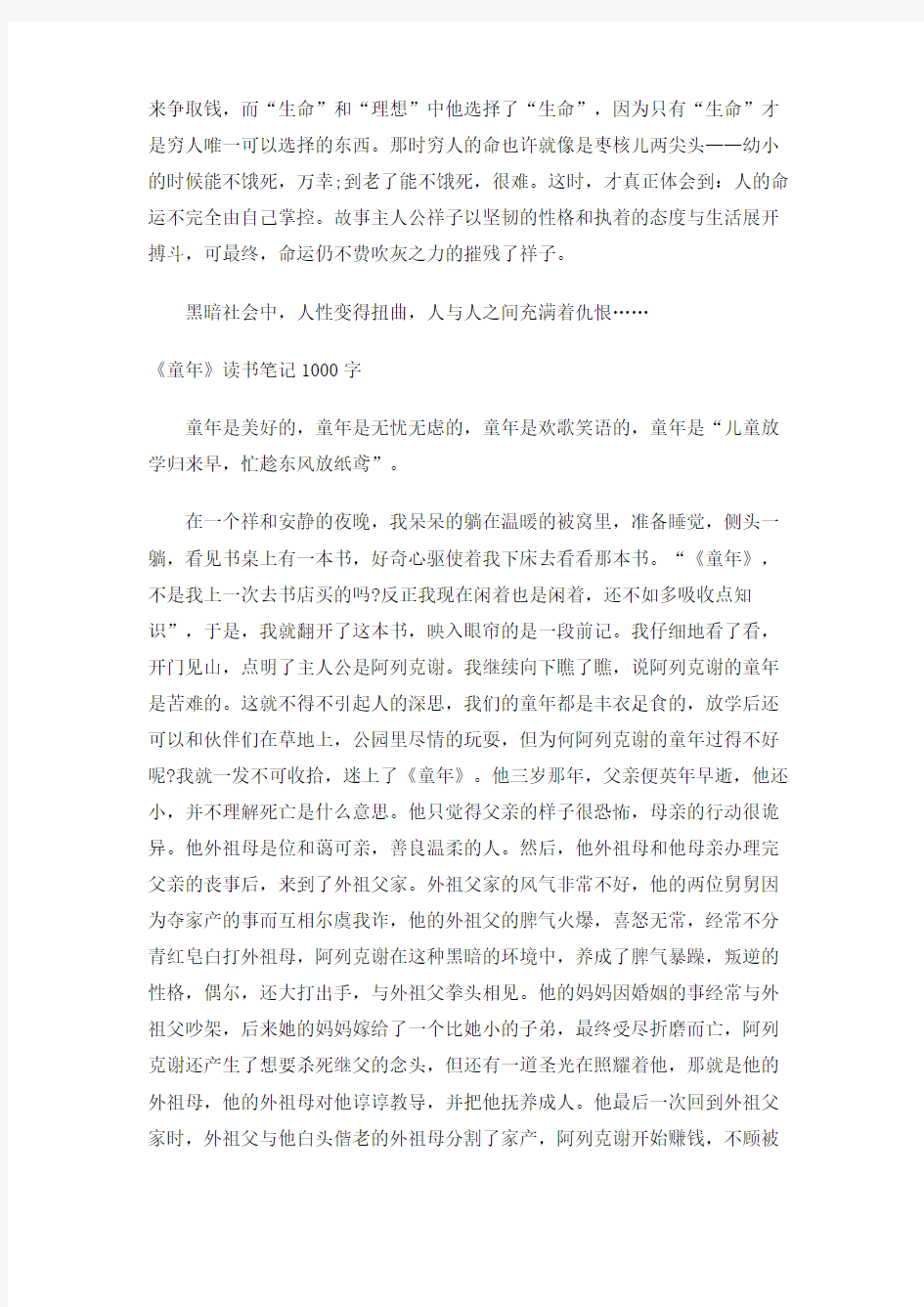 读书笔记1000字(4篇)