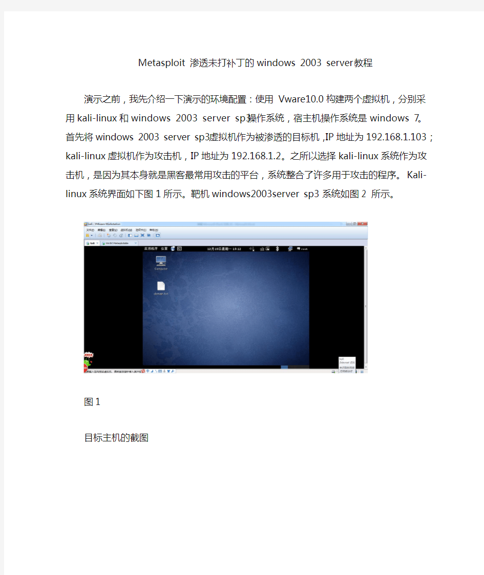 metasploit 渗透2003server教程