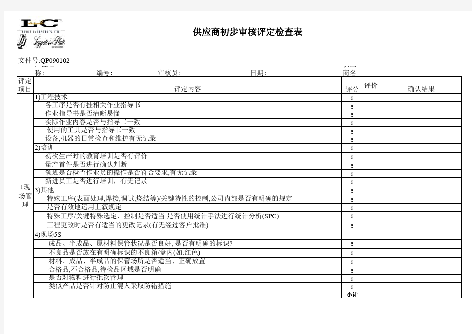 供应商管理表格大全