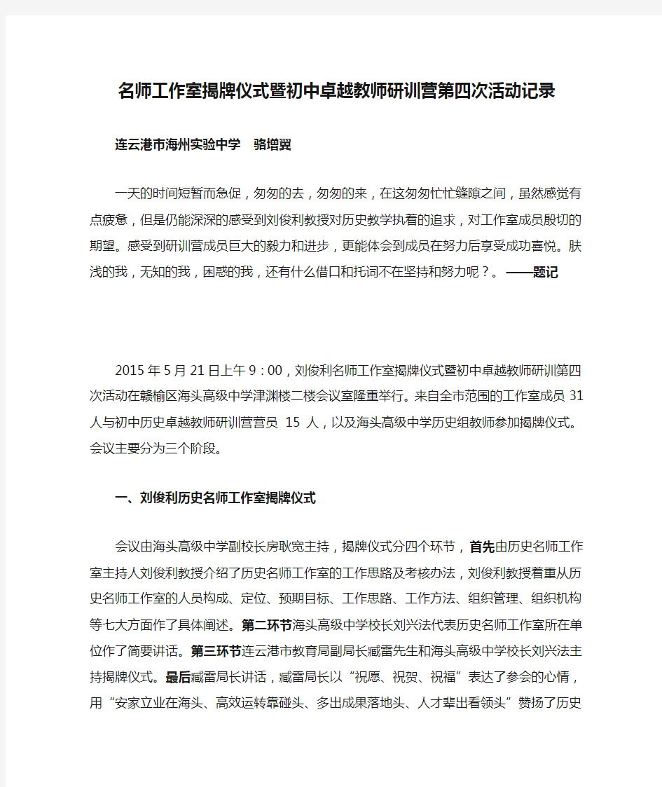 (骆增翼)名师工作室揭牌仪式暨初中卓越教师研训营第四次活动记录