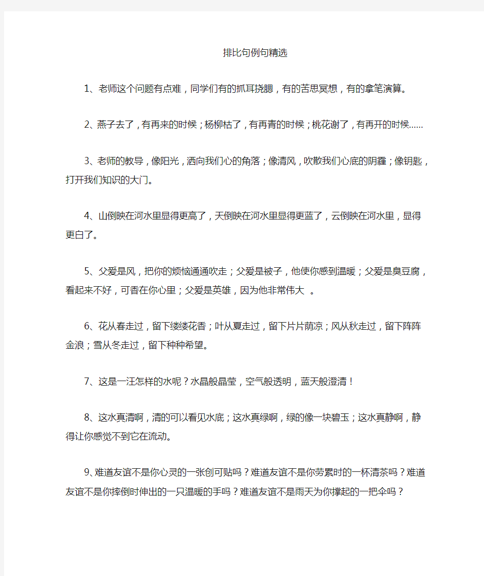 排比句练习