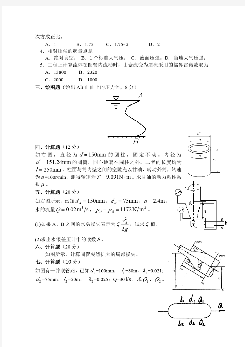 流体力学试题及答案