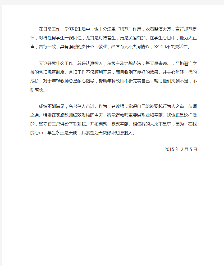 教师个人年度考核先进事迹材料