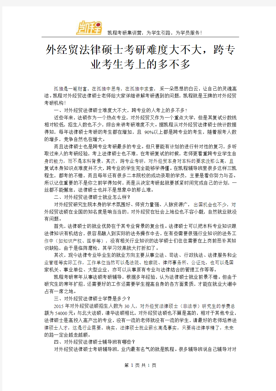 外经贸法律硕士考研难度大不大,跨专业考生考上的多不多