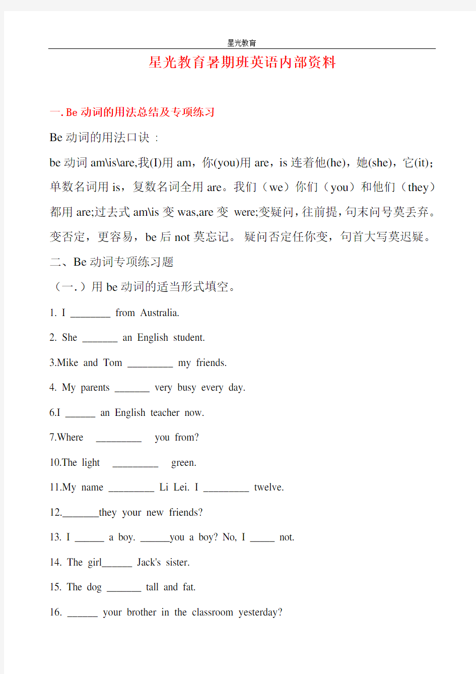 小学英语-Be动词的用法总结及专项练习