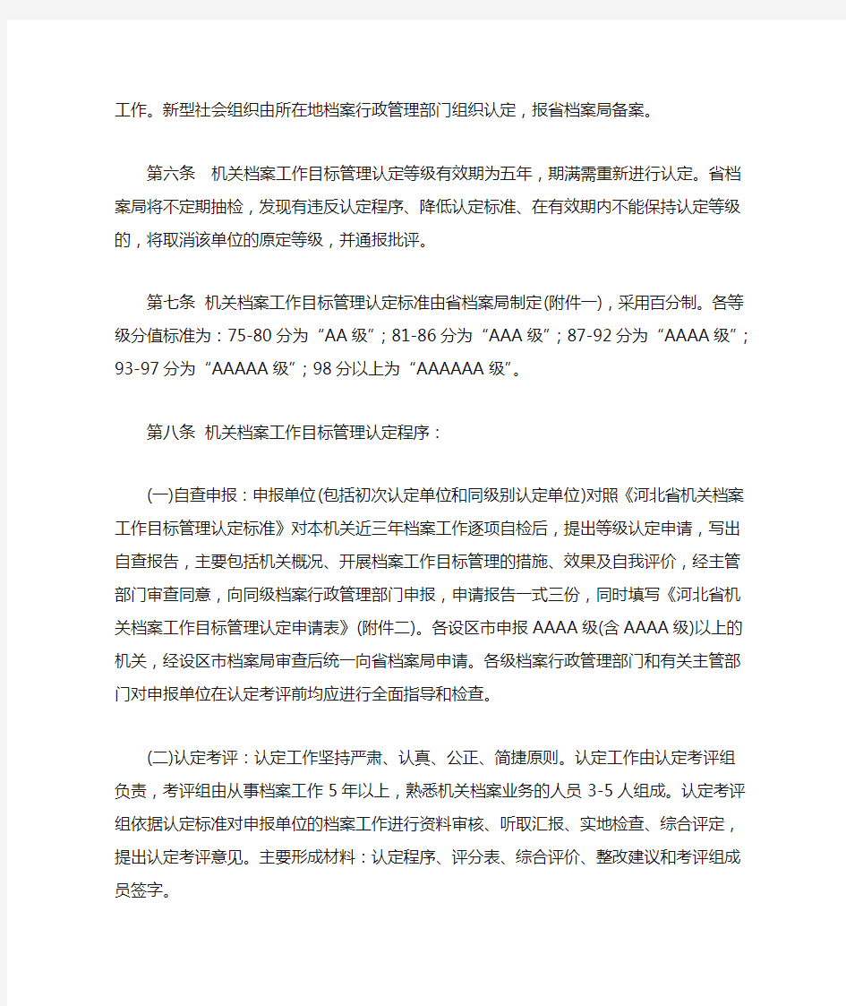 河北省机关档案工作目标管理认定办法