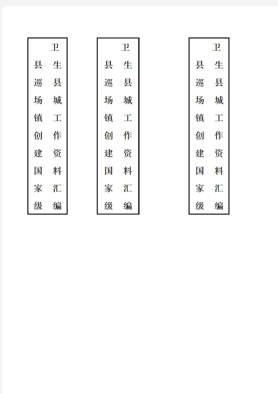 文件盒侧面标签打印模板