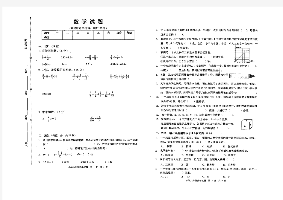 重点中学小升初自主招生数学试题真题