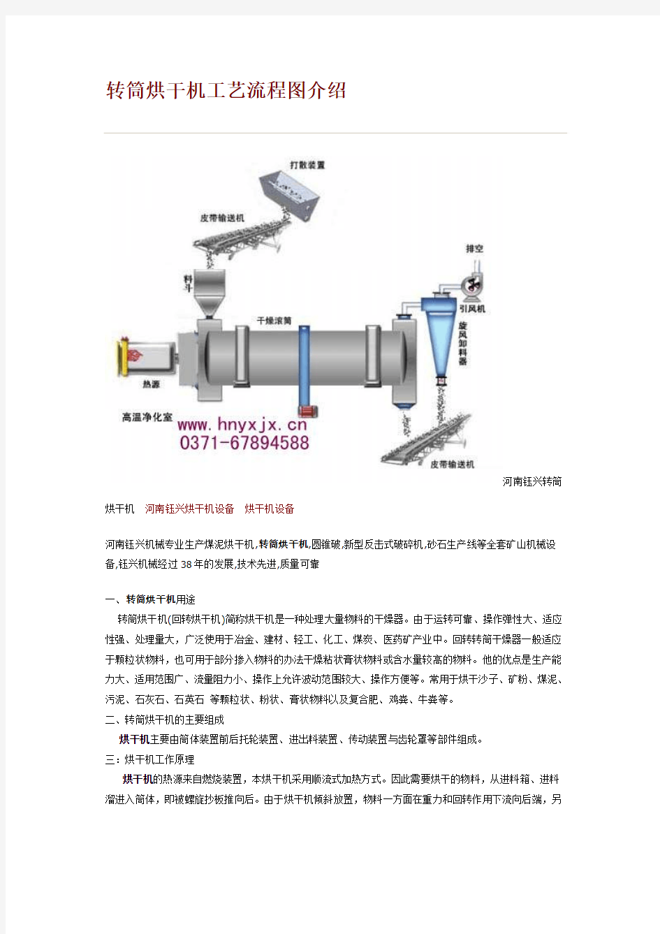 转筒烘干机工艺流程图介绍